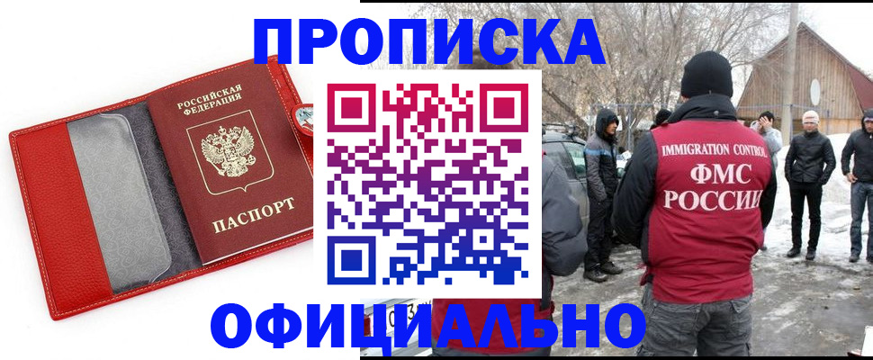 где прописаться в Красноармейске