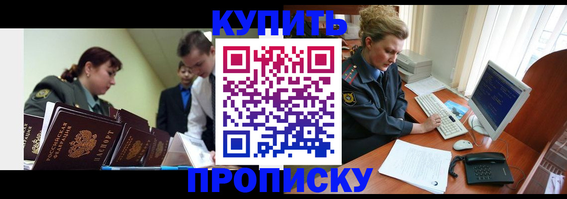 временная регистрация недорого в Красноармейске