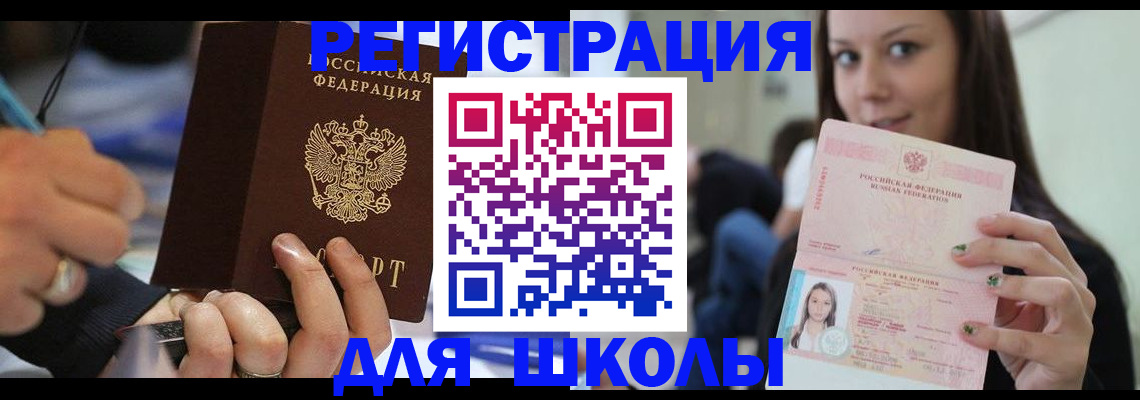 прописка законно в Красноармейске