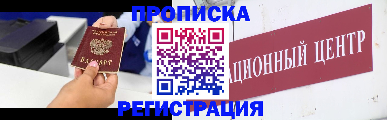 временная прописка в Красноармейске